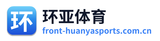 环亚体育